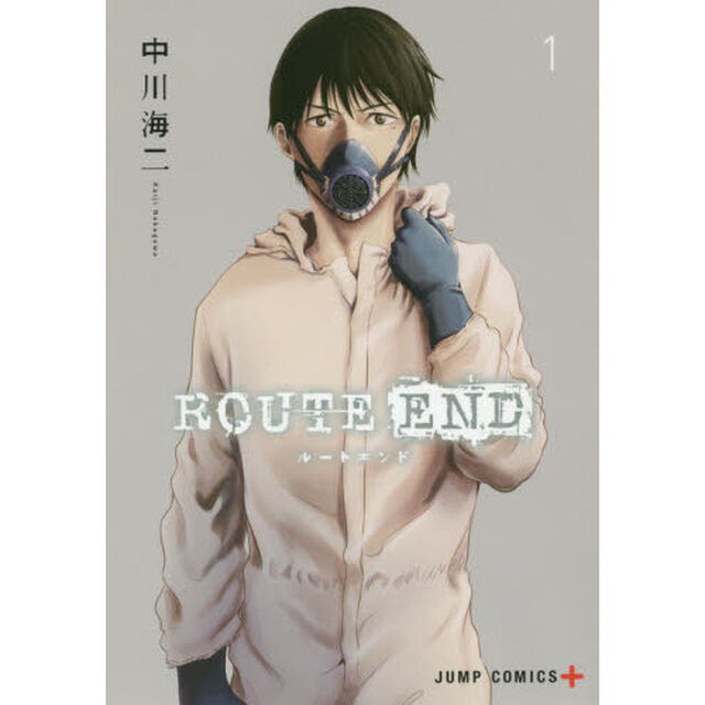 ＲＯＵＴＥ　ＥＮＤ　１