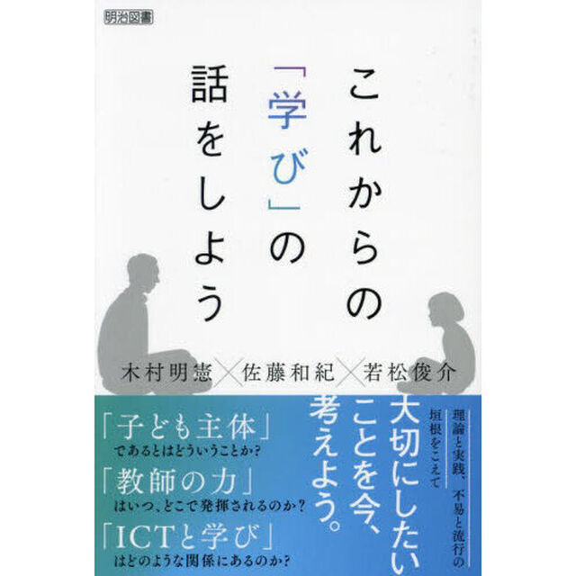これからの「学び」の話をしよう