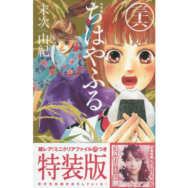 ちはやふる 36 特装版