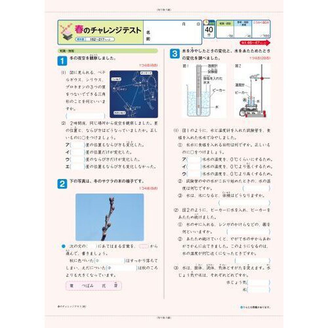 教科書ぴったりトレーニング理科　教育出版版　４年
