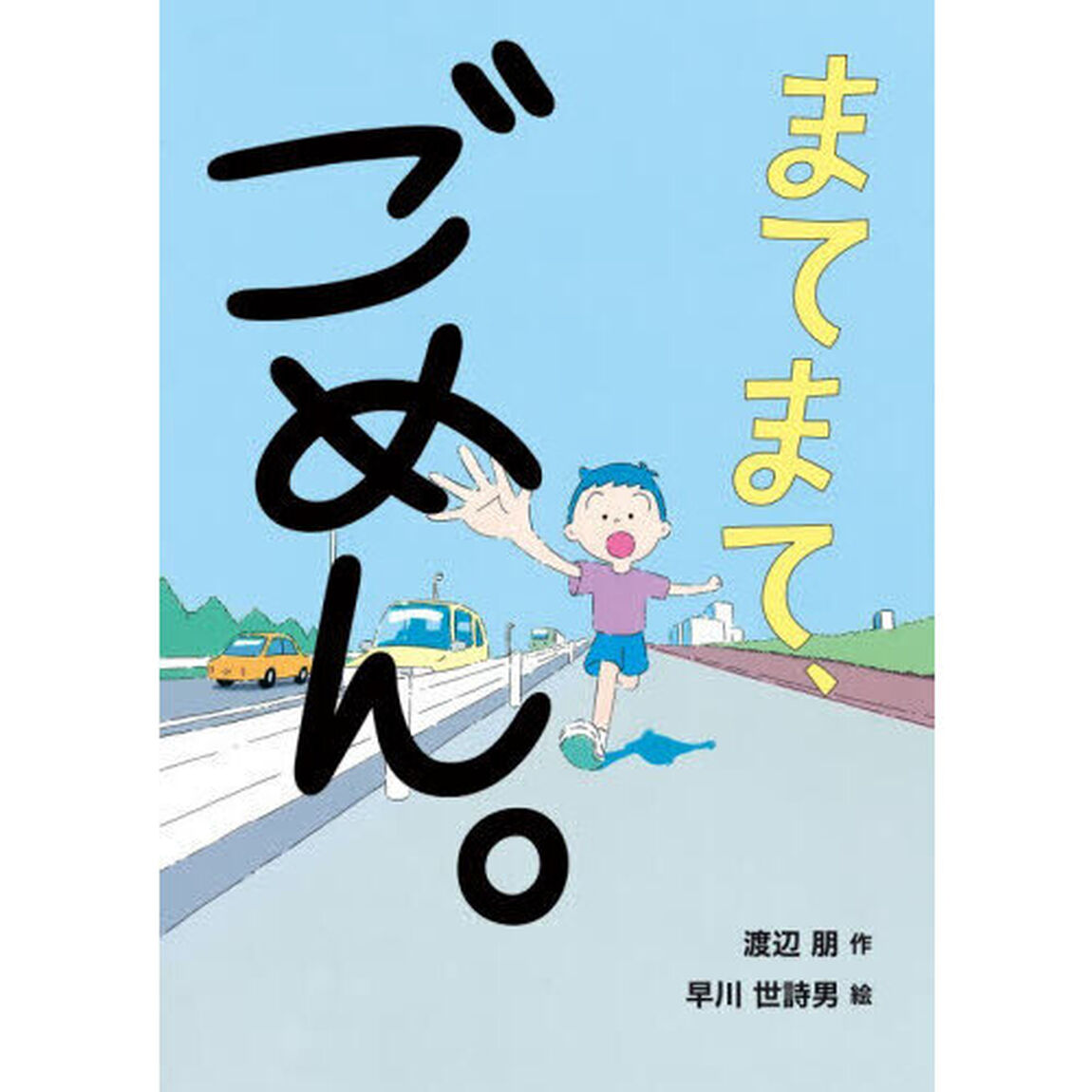 まてまて、ごめん。