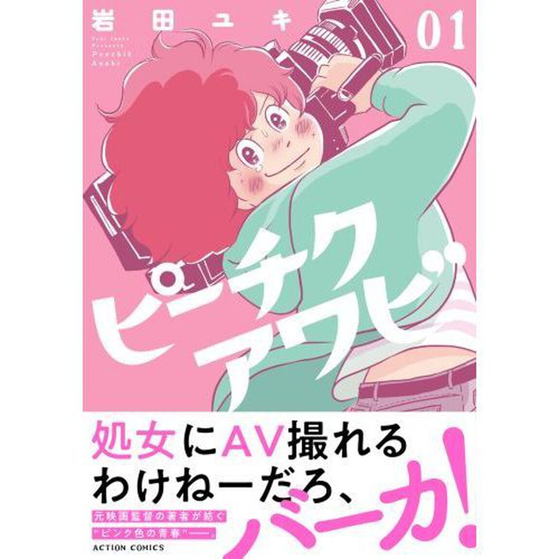 ピーチクアワビ　０１