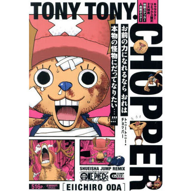 ONE PIECE トニートニー・チョッパー