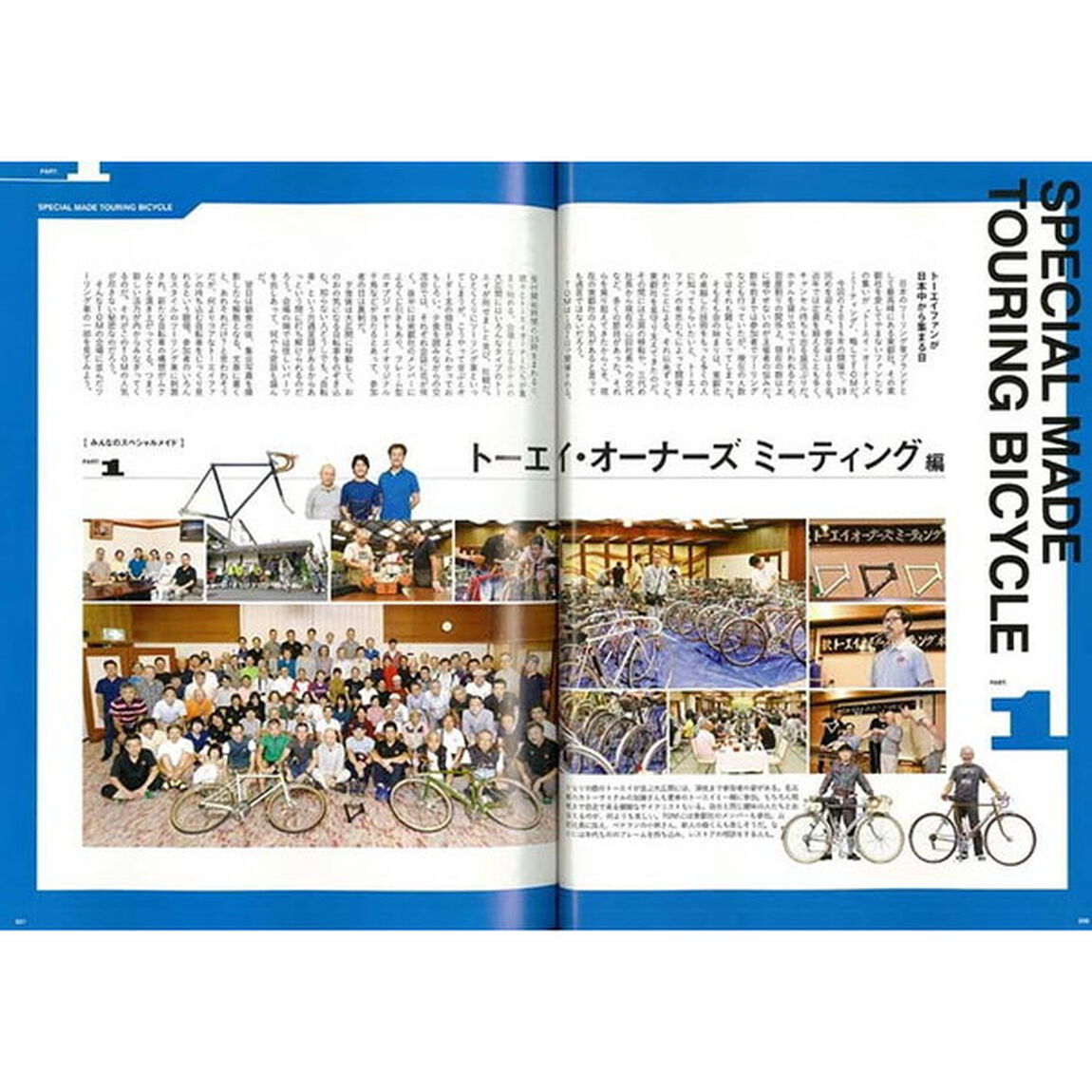 スペシャルメイド自転車ランドナーの本　ランドナー＆スポルティーフ愛用者たちの１００台！
