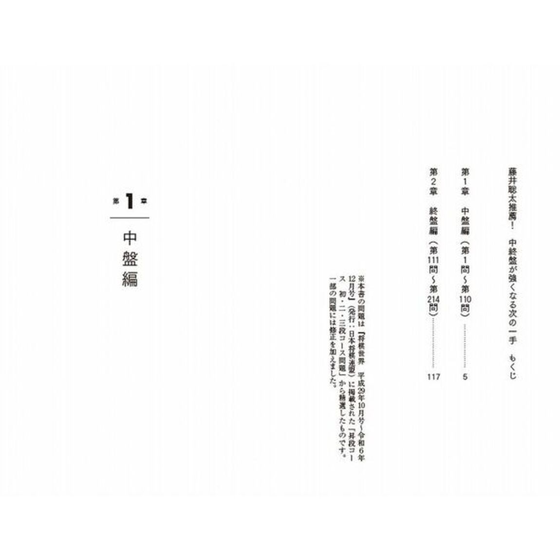 藤井聡太推薦！中終盤が強くなる次の一手
