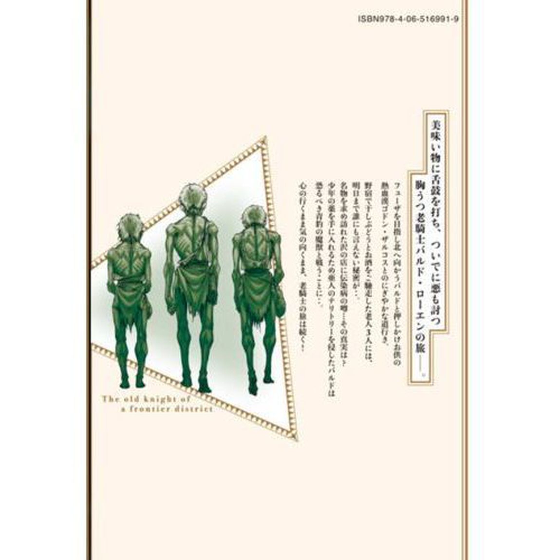 辺境の老騎士バルド・ローエン　５