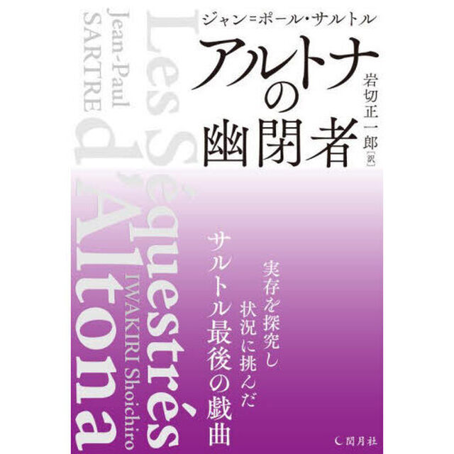 アルトナの幽閉者