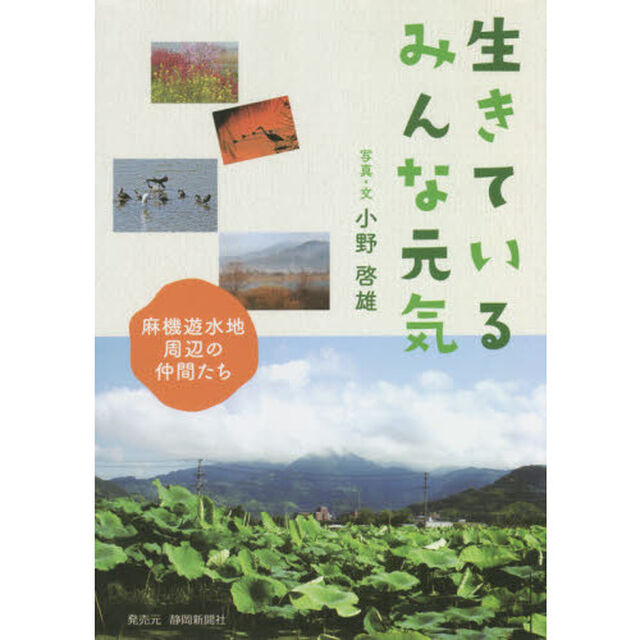 生きているみんな元気