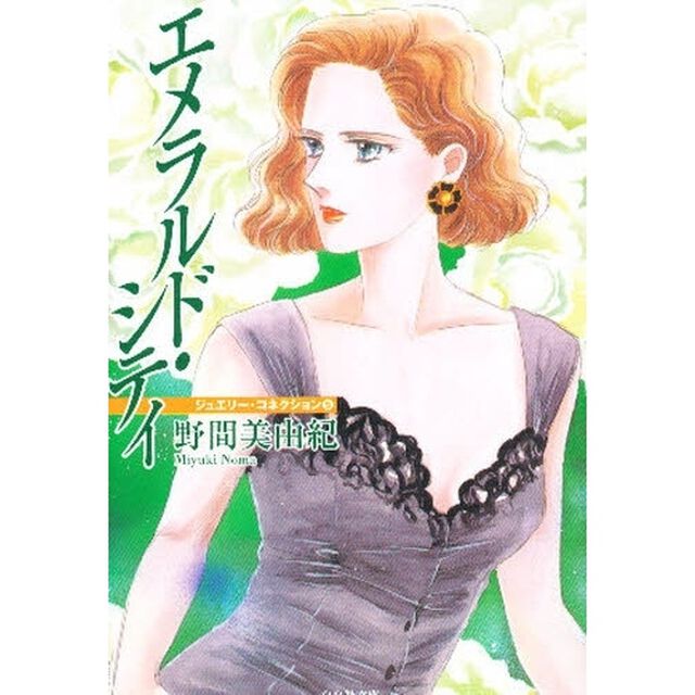 エメラルド・シティ