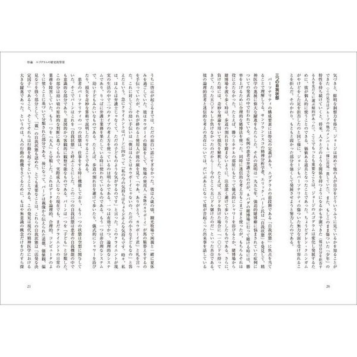 エゴグラム　ひと目でわかる性格の自己診断