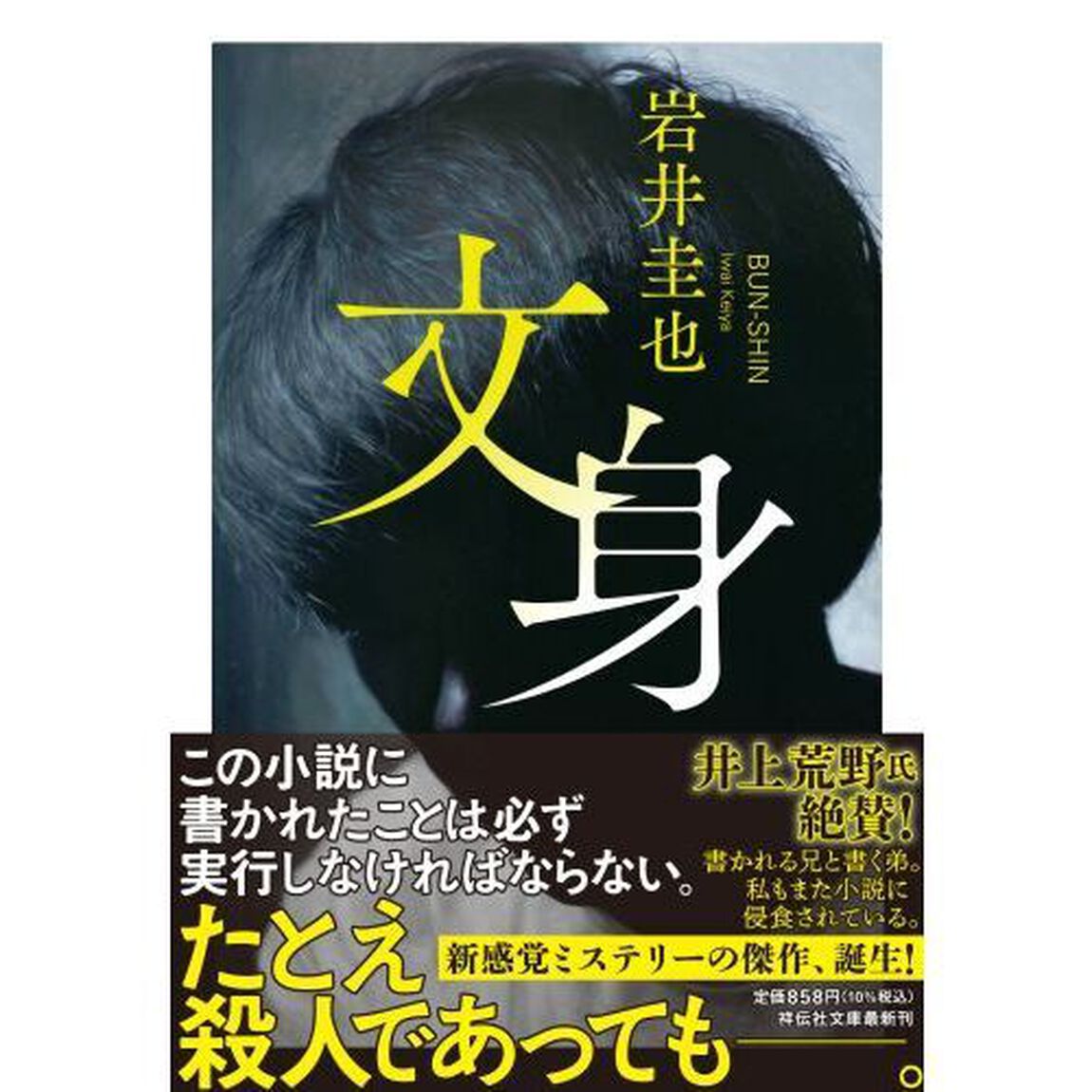 文身