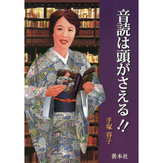 音読は頭がさえる！！