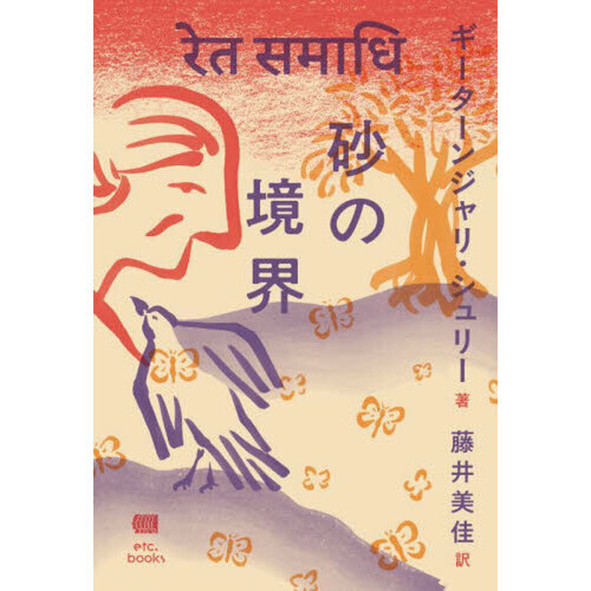 砂の境界