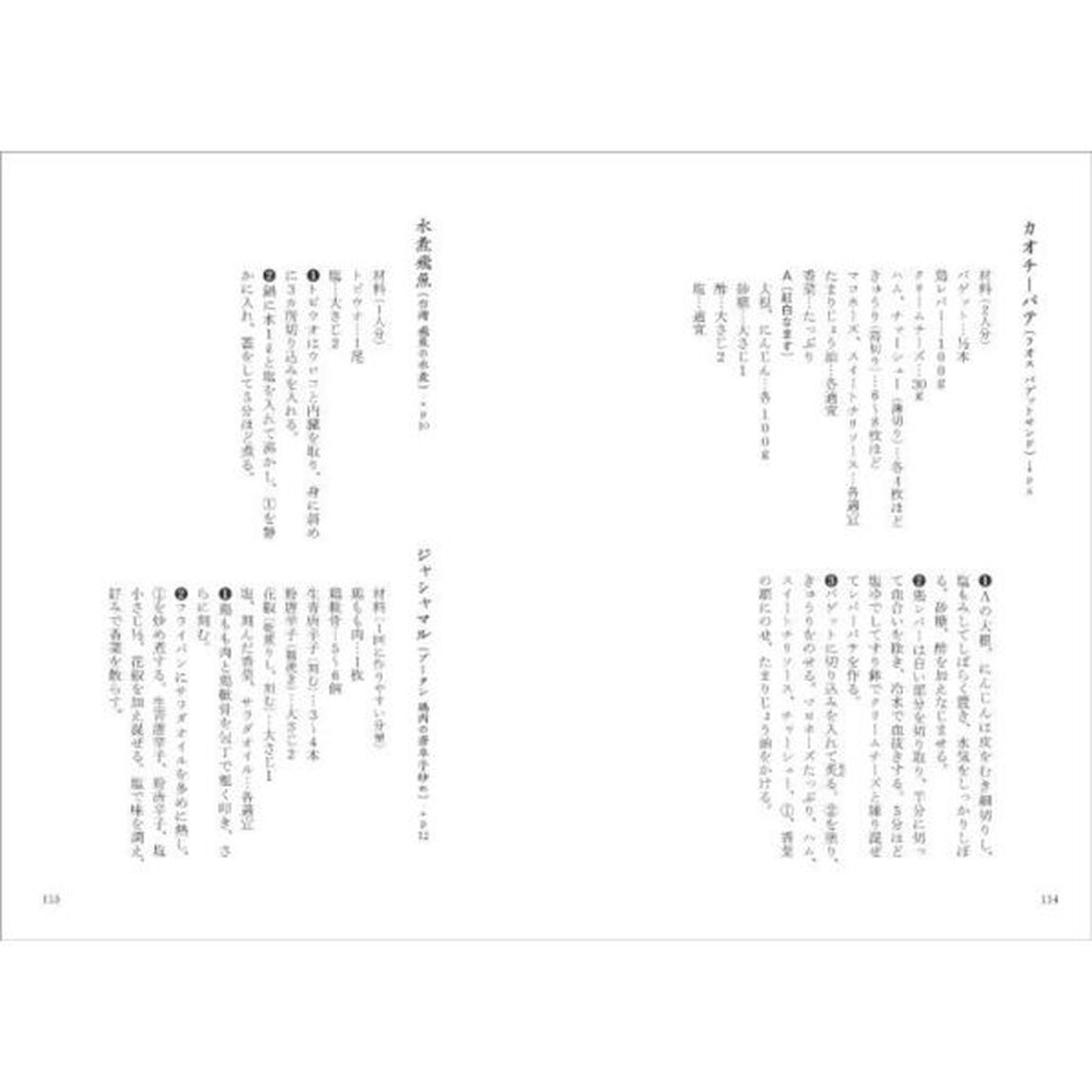 アジアの台所に立つとすべてがゆるされる気がした