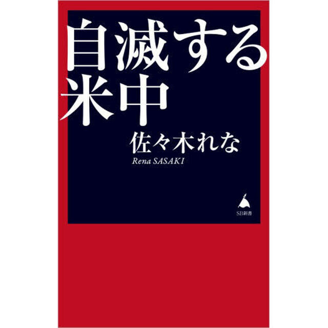 自滅する米中