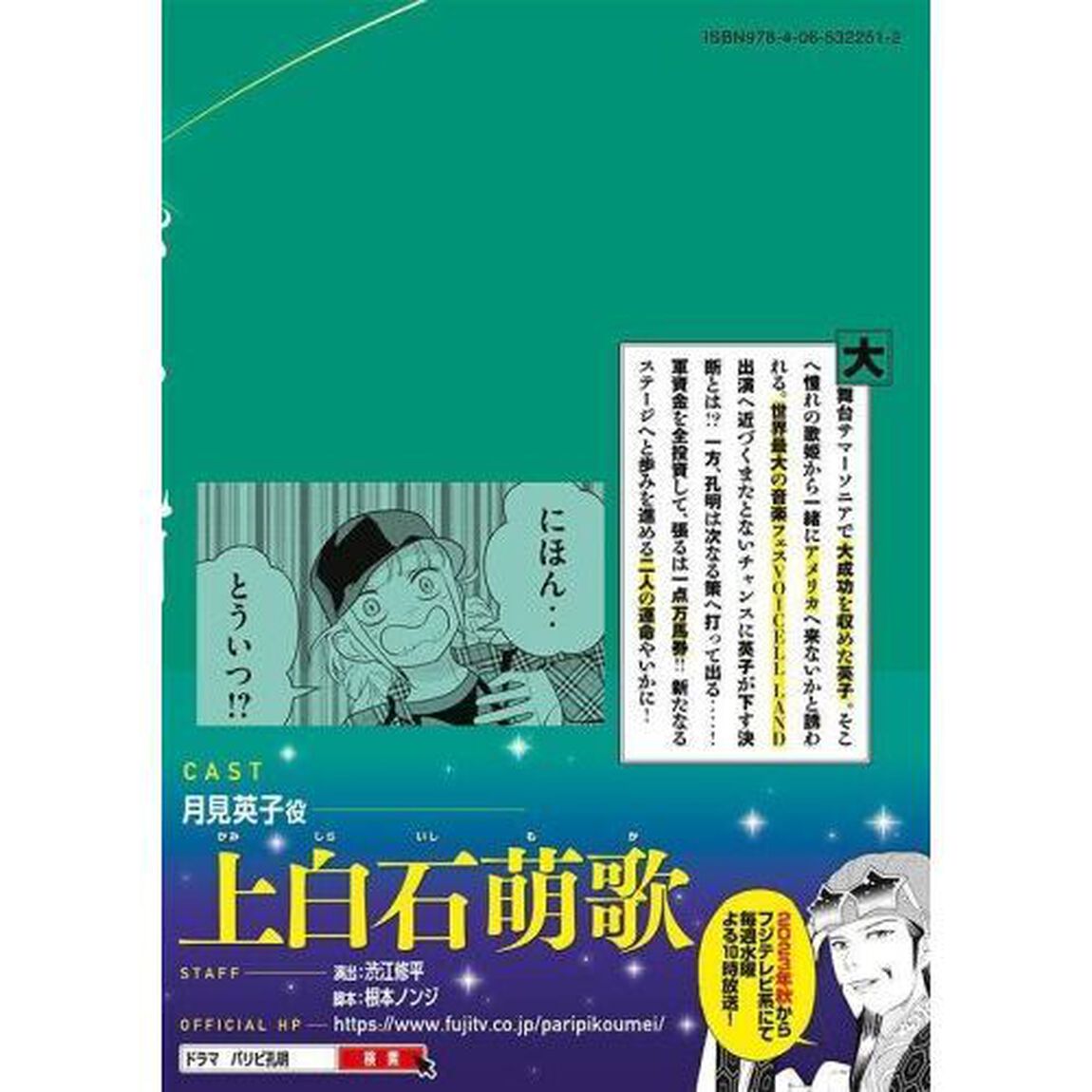 パリピ孔明 14