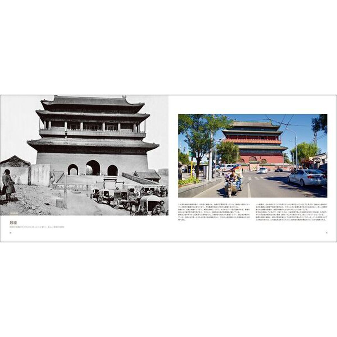 北京今昔