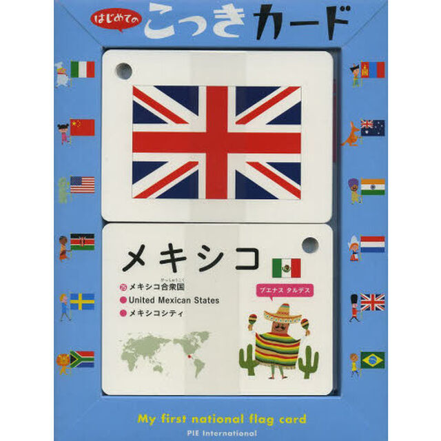 はじめてのこっきカード