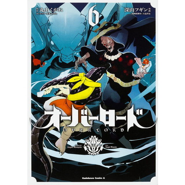 オーバーロード　６