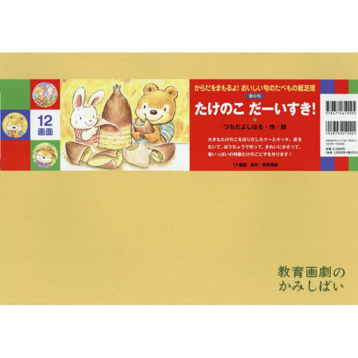 たけのこだーいすき！　春の旬