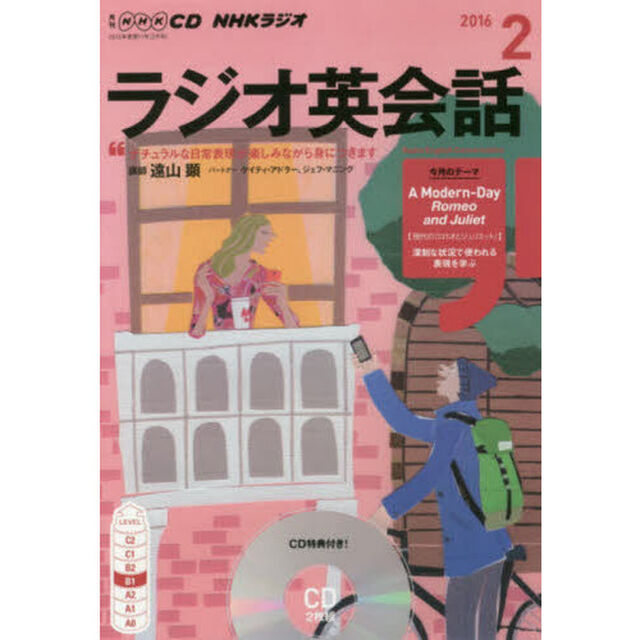 ＣＤ　ラジオ英会話　２月号