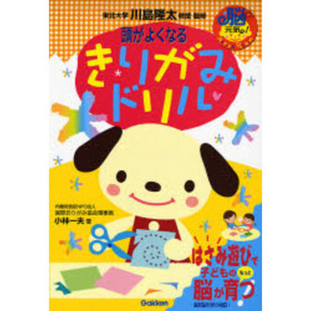 頭がよくなるきりがみドリル