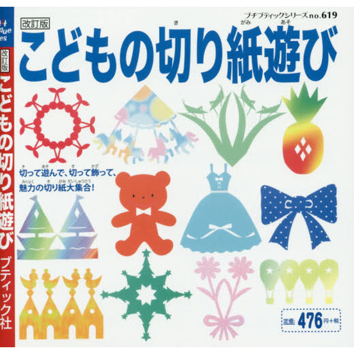 こどもの切り紙遊び「改訂版」
