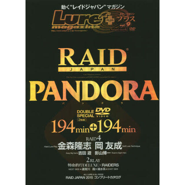 ルアー・マガジンプラス　ｖｏｌ．９「ＲＡＩＤＪＡＰＡＮ　ＰＡＮＤＯＲＡ」