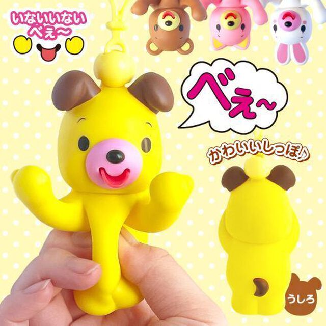 いないいないべぇ　いぬ