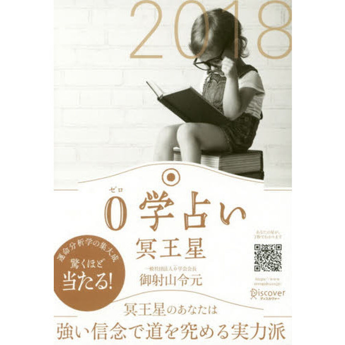 ０学占い冥王星　２０１８