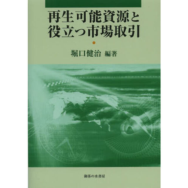 再生可能資源と役立つ市場取引