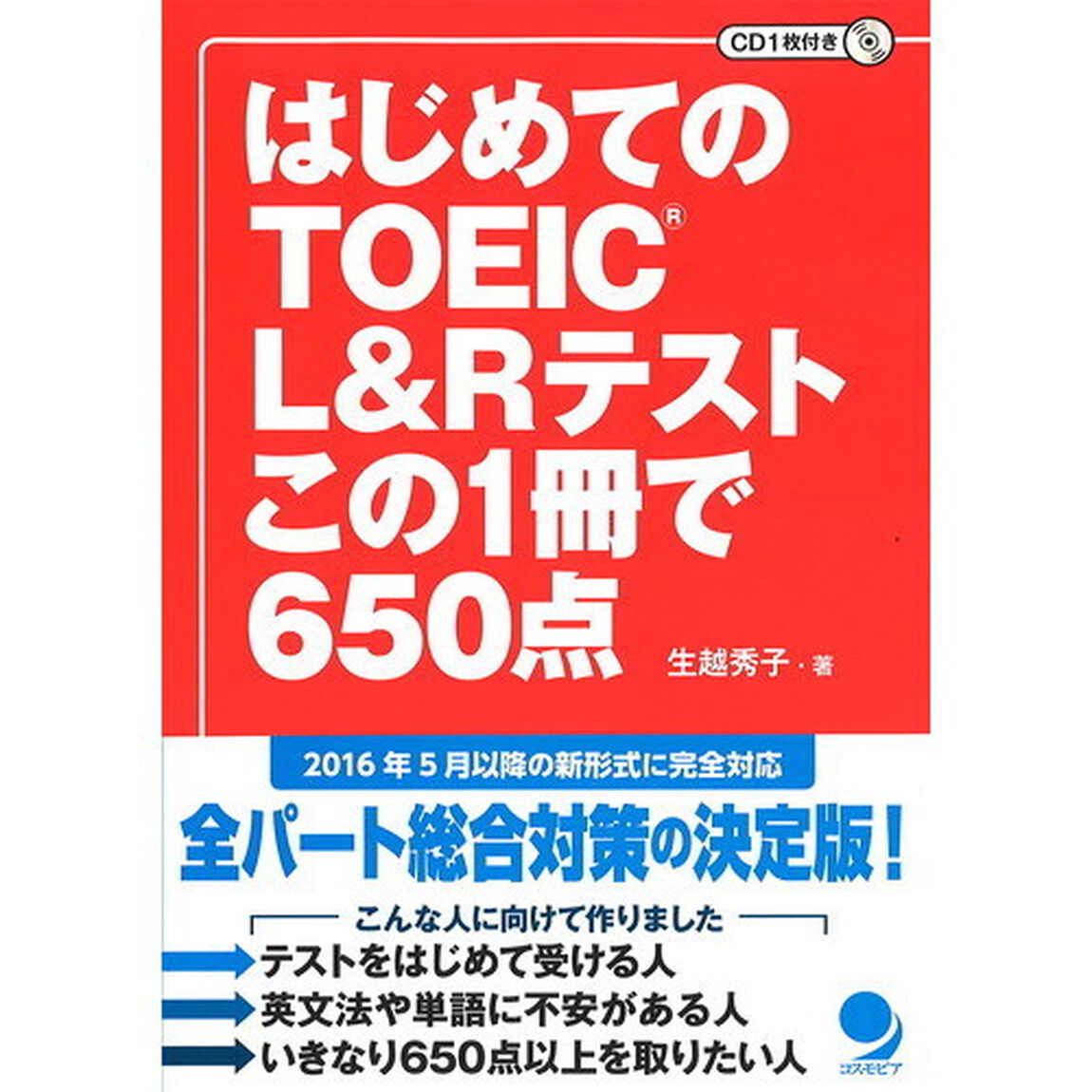 はじめてのＴＯＥＩＣ　Ｌ＆Ｒテストこの１冊で６５０点