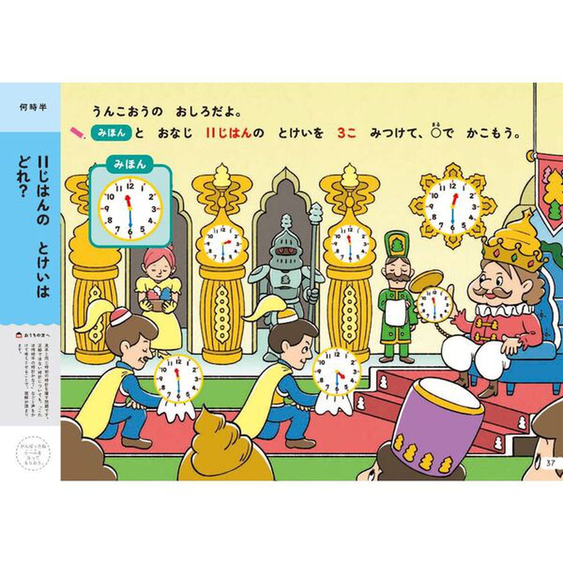 うんこドリルとけい　４さい