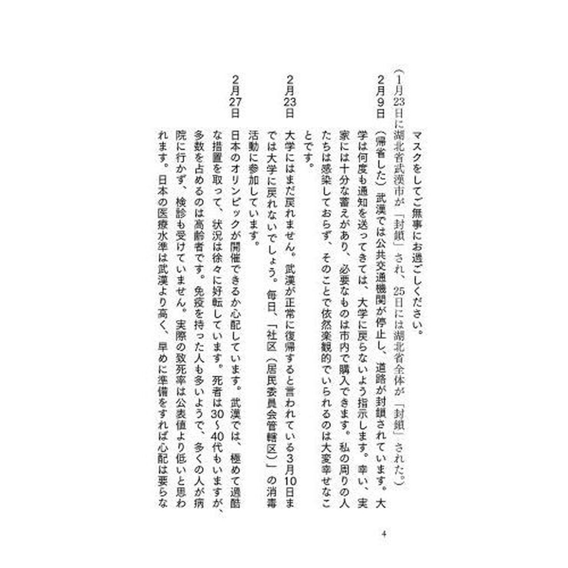 コロナの衝撃　感染爆発で世界はどうなる？