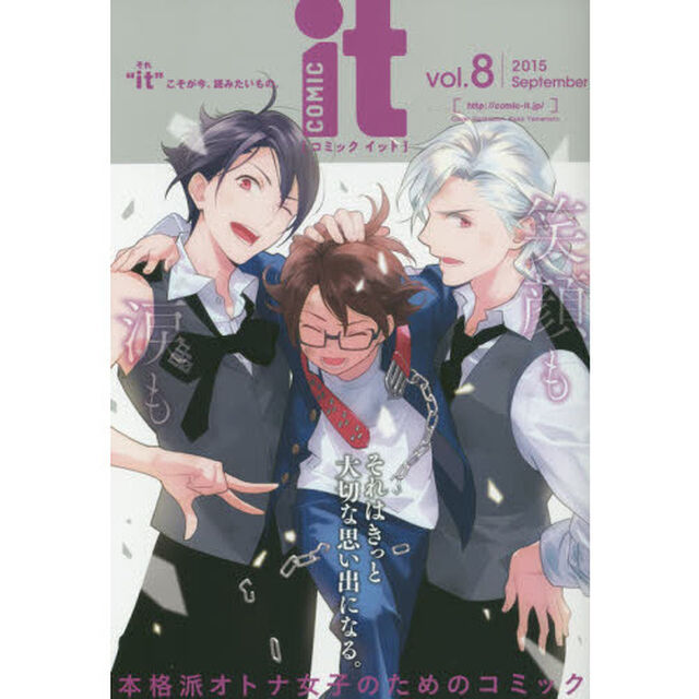 ＣＯＭＩＣ　ｉｔ　&ldquo;ｉｔ&rdquo;こそが今、読みたいもの。　ｖｏｌ．８（２０１５Ｓｅｐｔｅｍｂｅｒ）
