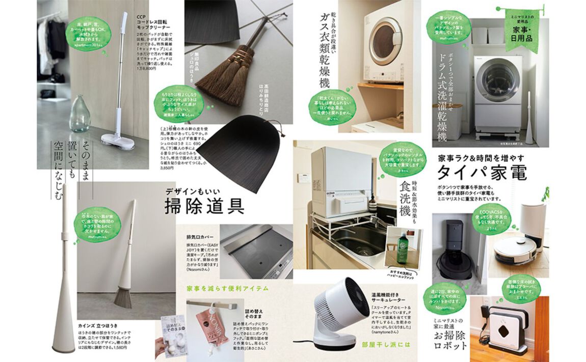 ミニマリストが手放さない愛用品
