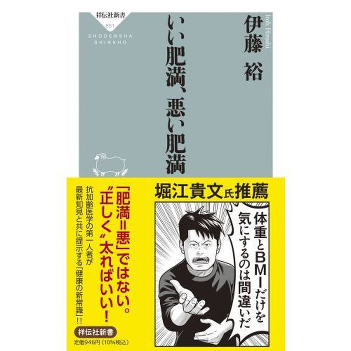 いい肥満、悪い肥満
