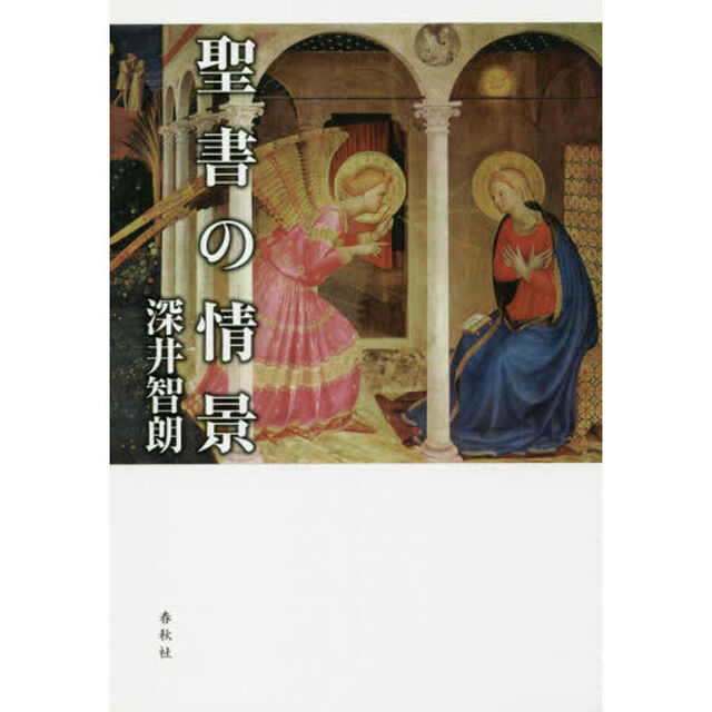 聖書の情景