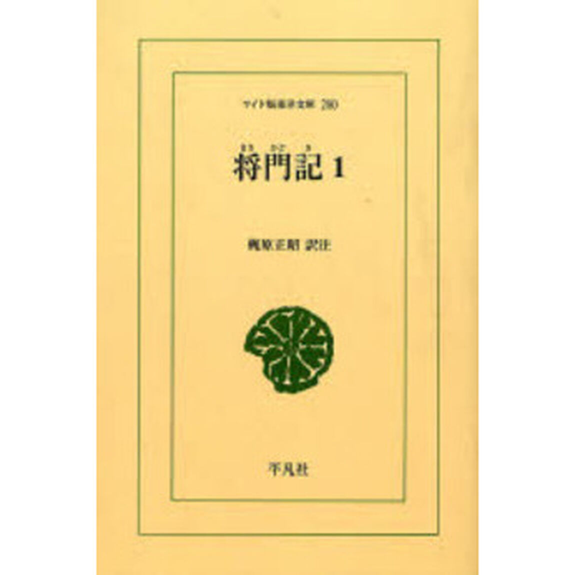 将門記　１　オンデマンド