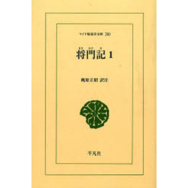 将門記　１　オンデマンド