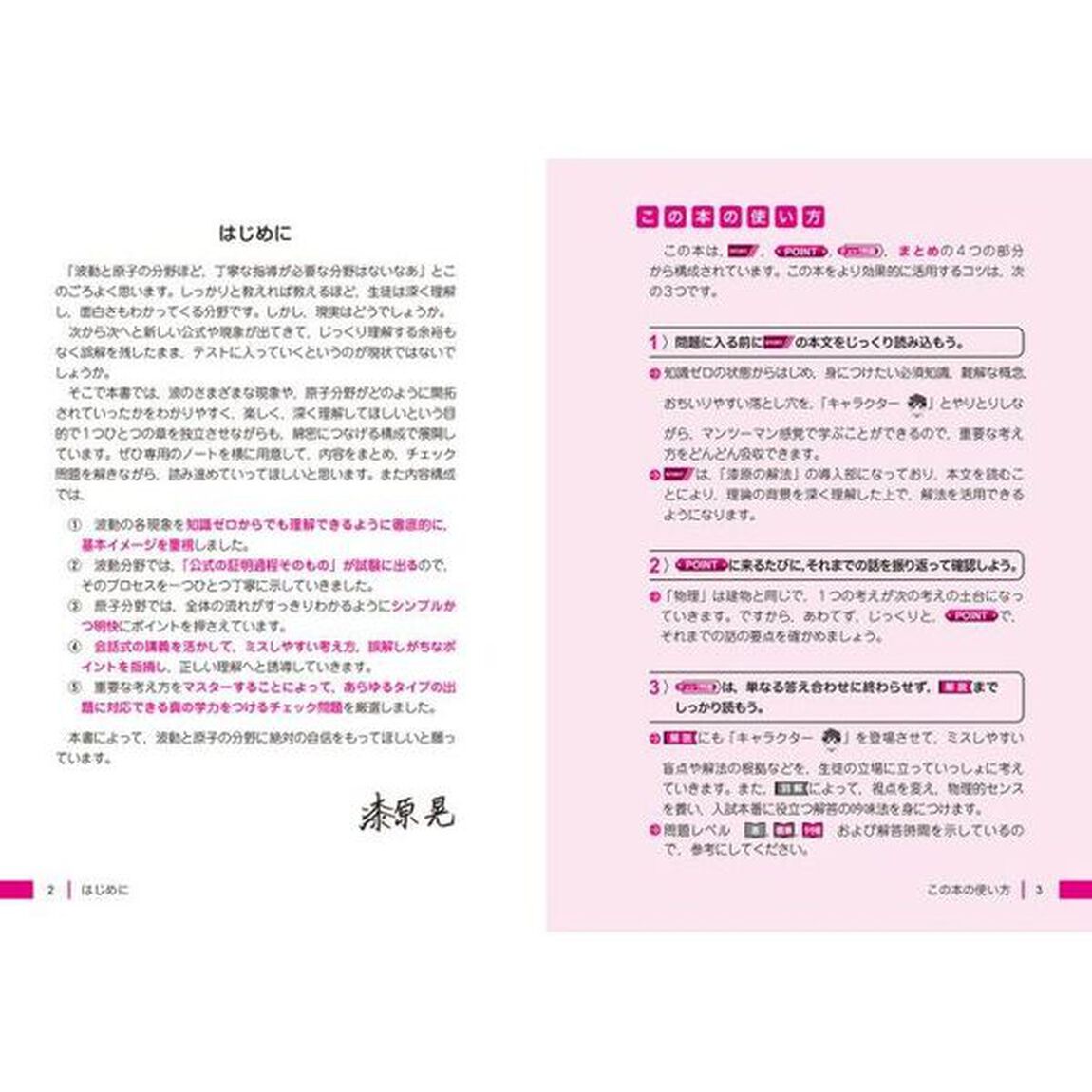 漆原晃の物理基礎・物理〈波動・原子〉が面白いほどわかる本　大学入試「改訂版」