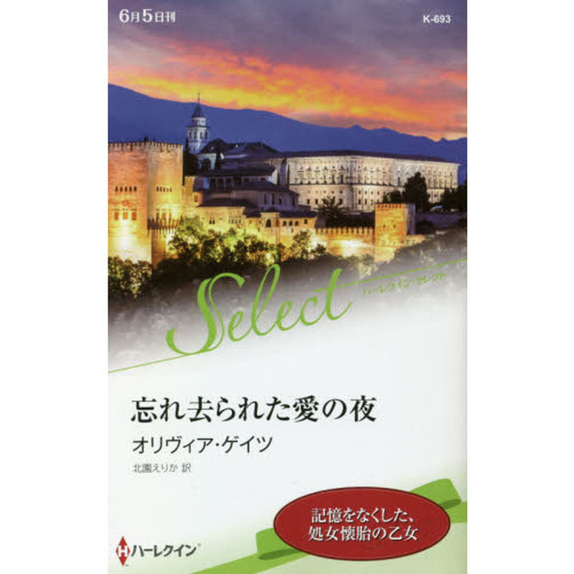 忘れ去られた愛の夜