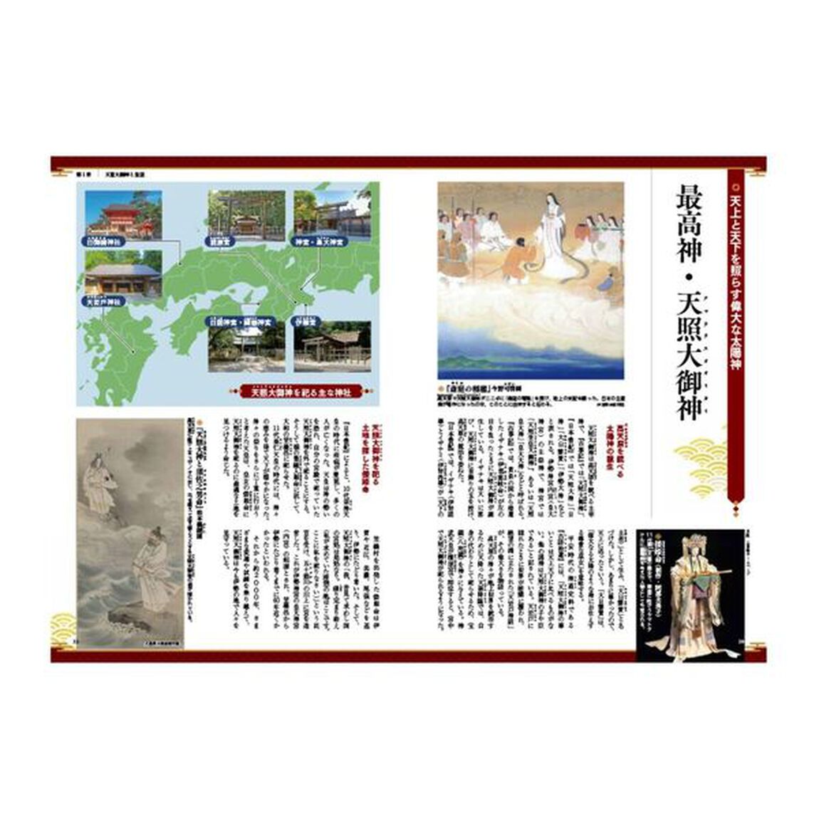 日本の古代史　神々の子孫たち