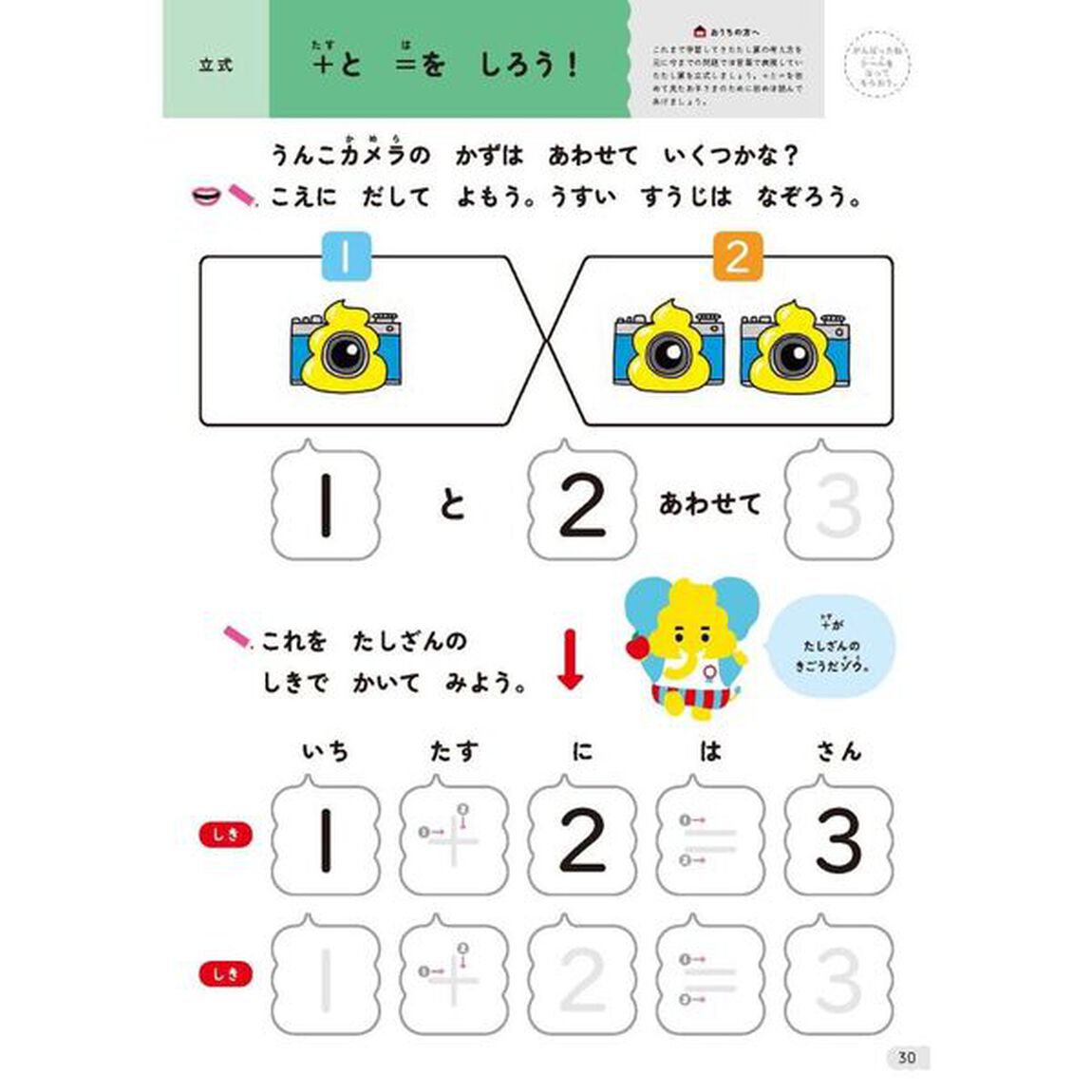 うんこドリルたしざん　５さい