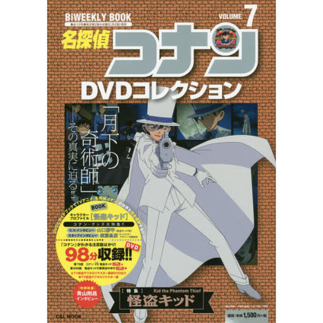 名探偵コナンＤＶＤコレクション　７「〈特集〉怪盗キッド」