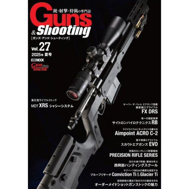 Ｇｕｎｓ　＆　Ｓｈｏｏｔｉｎｇ　銃・射撃・狩猟の専門誌　Ｖｏｌ．２７