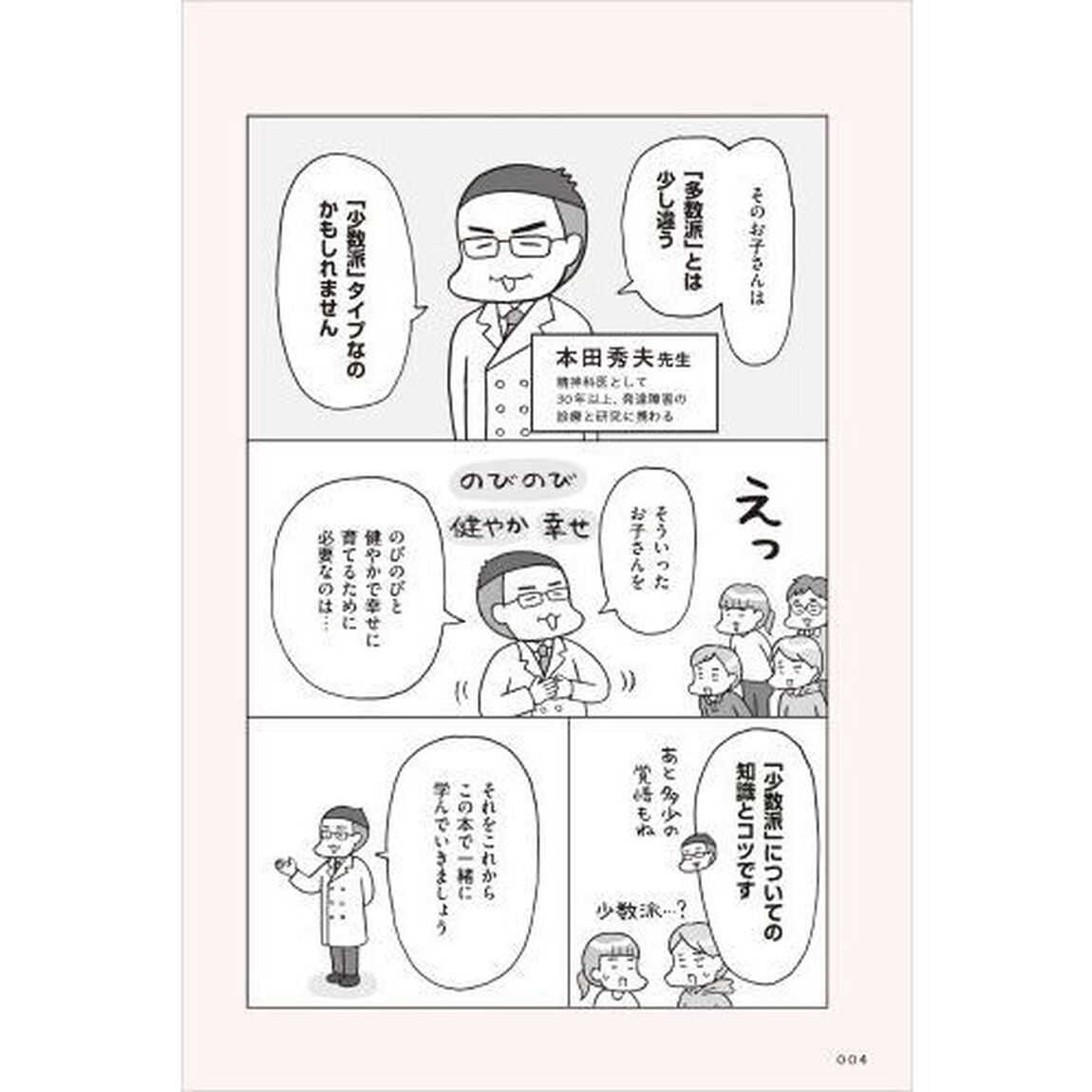 マンガでわかる発達障害の子どもたち　自閉スペクトラムの不可解な行動には理由がある