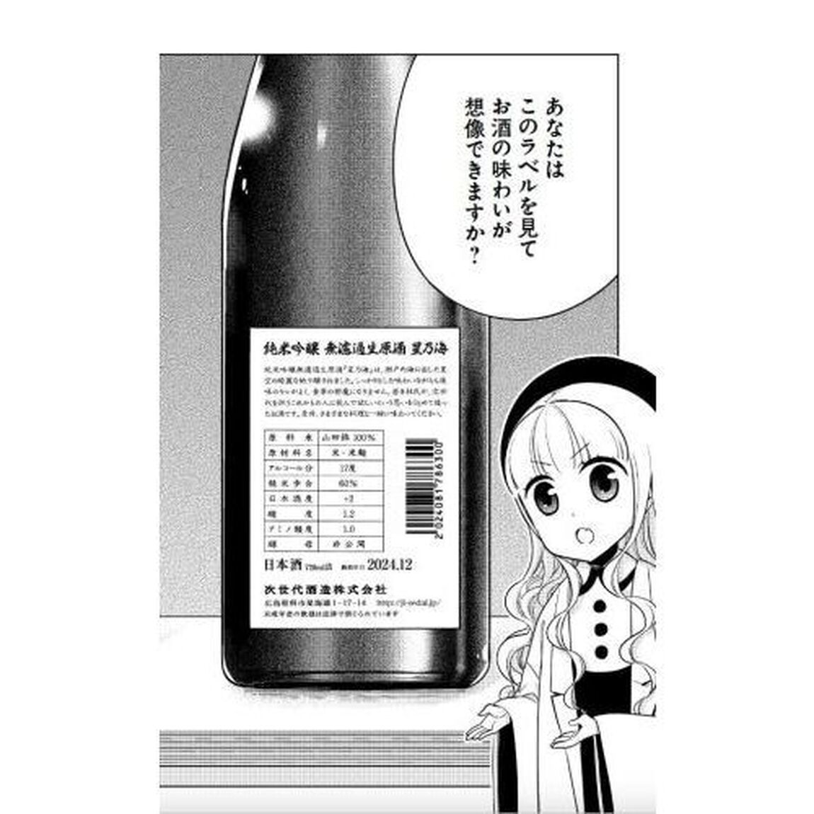 白熱日本酒教室「増補改訂版」