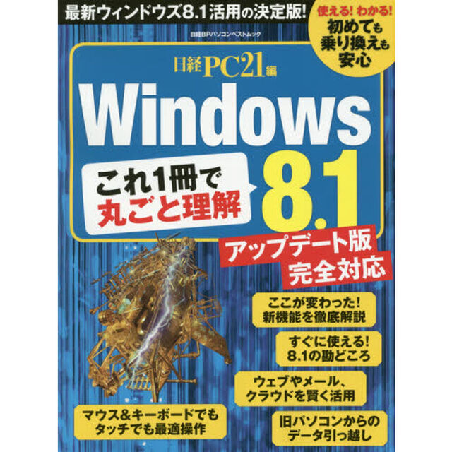 これ１冊で丸ごと理解Ｗｉｎｄｏｗｓ　８．１