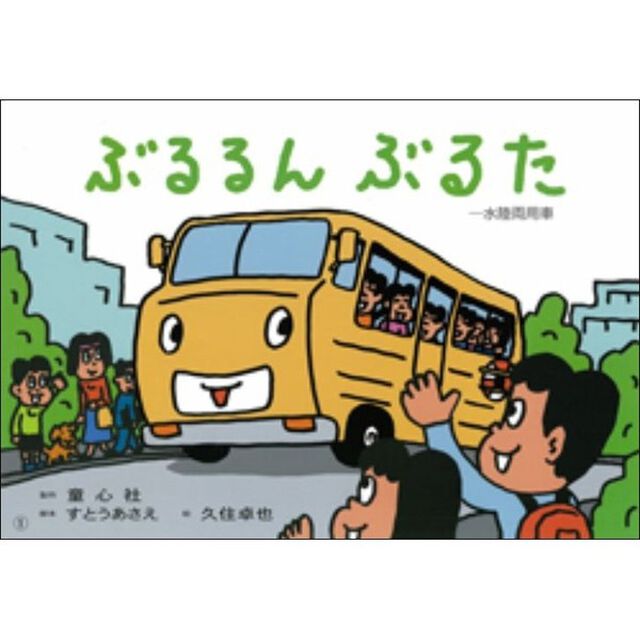 ぶるるんぶるた　水陸両用車